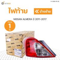 ราคา ไฟท้าย NISSAN ALMERA ปี 2011-2017 TYC (6993514089)