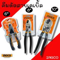 ราคา คีมตัดสายไฟ INGCO คีมตัดสายเคเบิ้ล6นิ้ว คีม คีมตัด ตัดสายเคเบิ้ล8นิ้ว ตัดสายเคเบิ้ล10นิ้ว คีมตัดสายเคเบิ้ล (27932991637)