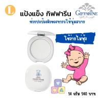 ราคา แป้งเด็ก แป้งเด็กอัดแข็ง กิฟฟารีน แป้งทารก แป้งลดการเสียดสีผ้าอ้อม (27578307652)
