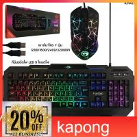 ราคา ชุด คีย์บอร์ด+เมาส์ USB MARVO รุ่น KM413 มีไฟสวยมาก ประกัน 1 ปีคีย์บอร์ดคอมพิวเตอร์ คีย์บอร์ด+เมาส์ (4732036319)