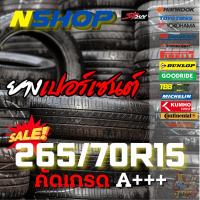 ราคา ยางเปอร์เซ็นต์ 265/70R15 คัดเกรด A+++ (24892412658)