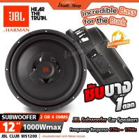 ราคา JBLแท้ ซับบาง ซับวูฟเฟอร์ ดอกซับ ซับเบส เบสแน่นๆ ลำโพงซับ 12นิ้ว 2Ω or 4Ω ประกอบตู้DIY WS1200 (42972606308)