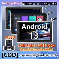 ราคา จอแอนดรอยด์ติดรถยนต์ Android 13 รถวิทยุเครื่องเล่นมัลติมีเดีย 2.5D เครื่องเล่นวิทยุ GPS WiFi FM บลูทูธ7/9/10นิ้ว (21874941084)