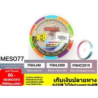 ราคา สายPE SUPER Tomana ถัก8 ยาวม้วนละ100 M แท้แน่นอน (15796971848)