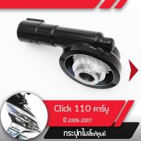 ราคา กระปุกไมล์ Click110 ปี2006-2007 คลิก110 คาร์บู กระปุกไมล์คลิก110 อะไหล่แท้มอไซ อะไหล่แท้ฮอนด้า (6948902736)