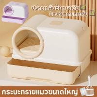 ราคา พร้อมส่ง ห้องน้ำแมว 2 ชั้น กะบะทรายแมว กระบะทรายแมวขนาดใหญ่ ประเภทลิ้นชักทางเดิน มีฝา ป้องกันทรายกระเด็น (28231696738)