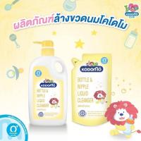 ราคา W0020-1 KODOMO น้ำยาล้างขวดนม ผลิตภัณฑ์ล้างขวดนม ชนิดขวดปั๊ม 750มล. 1 ขวด + ผลิตภัณฑ์ล้างขวดนม ชนิดถุงเติม 600มล.1 ถุง (20603079239)