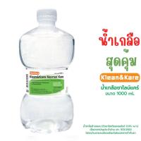 ราคา น้ำเกลือดัมเบล Klean&Kare​ 1000 ml. น้ำเกลือล้างจมูก ล้างแผล เช็ดหน้า NSS น้ำเกลือสุดคุ้ม (29251487212)