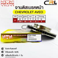 ราคา NTN จานดิสเบรคหน้า CHEVROLET AVEO เชฟโรเลท เอวีโอ้ รหัส G24-2305 (20690416587)