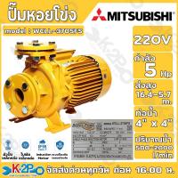 ราคา ปั๊มหอยโข่ง ปั้มไฟฟ้า MITSUBISHI รุ่น WCLL-3705FS 5HP แรงดันสูง (WCL-Series) ท่อน้ำ 4x4 220V รับประกันคุณภาพ (29416211533)
