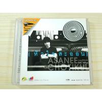 ราคา VCD แผ่นเพลง อัสนี วสันต์ อัลบั้ม หัวใจสะออน (รวมเพลงจิ๊กโก๋อกหัก ของ อัสนี โชติกุล) (10942022218)