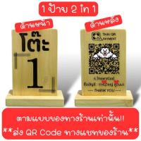 ราคา ป้ายสแกน QR code พร้อมเลขที่โต๊ะ 2in1 【ส่ง QR Code ทางแชท】 (24530774433)