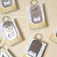 ราคา ที่เปิดขวด ของชำร่วย ของชำร่วยงานแต่ง ของแจกเทศกาล ของขวัญ ของชำร่วย (42672453832)