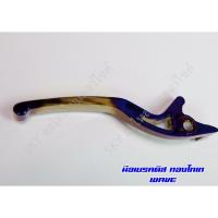 ราคา มือเบรคดิส ทองไทเท WAVE เวฟ125 เวฟ110i เวฟ100s เวฟ100เก่า เวฟ125i สีไทเทเนียมแท้ ไม่ลอกง่าย (5802616366)