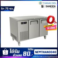 ราคา ตู้เคาน์เตอร์แช่เย็น ยี่ห้อ SANDEN รุ่น SCR3-1207-Ai สแตนเลส 304 (3574653596)