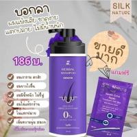 ราคา Silk Nature Herbal Shampoo (3427733293)
