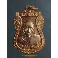 ราคา เหรียญเสมาหลวงพ่อเกิด วัดโพธิ์แทน ปี2556 จ.นครนายก (23887983725)
