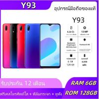 ราคา Vivo Y93 ram6GB rom128GB 4G เครือข่าย WiFi เกมการเรียนรู้เกมโทรทํางานนักเรียนผู้สูงอายุ HD ยิง Google Android ระบบรับประกัน 1 ปีเดิมมือสองสมาร์ทโฟนโทรศัพท์มือถือจริง (27554561114)