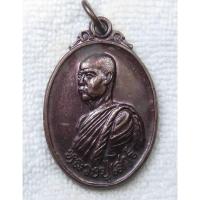 ราคา เหรียญหลวงปู่เสาร์ วัดกุดเวียน จ.นครราชสีมา รุ่นวันรวมน้ำใจ ปี2543 (29429959534)