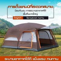 ราคา เต้นท์สนาม เต็นท์ออโต้กางง่าย เต้นท์พับ เต้นท์สปริง ออโต้ กันฝน กางอัตโนมัติ ขนาด5-12คน เต็นท์สปริง เต็นท์กางอัตโนมัติ (7336492988)