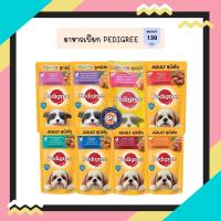 ราคา Pedigree อาหารเปียกสุนัขเพดดิกรี 130 กรัม (3568503911)