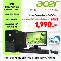 ราคา คอมพิวเตอร์ acer veriton m2630g intel pentium g3260 หน้าจอ19นิ้ว แถมฟรีเมาส์คีย์บอร์ดสายไฟสายจอ พร้อมลงโปรแกรมให้พร้อมใช (25969575745)