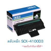 ราคา ตลับหมึก Samsung SCX-4100D3 (เทียบเท่า) (19709113192)