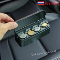 ราคา กล่องใส่เหรียญในรถ มีฝาปิด กล่องเก็บเหรียญ ที่เก็บเหรียญ car coin storage box (41801534699)