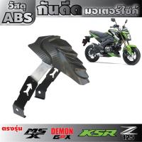 ราคา กันดีด MSX สำหรับอะไหล่ KSR (2588483278)