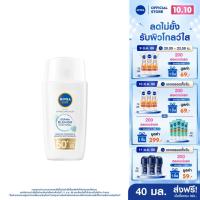 ราคา นีเวีย ซัน เดอร์มา เบลมิช คอนโทรล เอสพีเอฟ50+ 40 มล. NIVEA กันแดดหน้า (25427464739)
