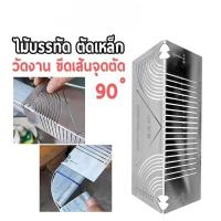 ราคา เหล็กฉากวัดงาน ไม้บรรทัด ตัดเหล็ก กำหนดจุดตัด เหล็กฉาก 90 องศา พับได้ ตลับเมตร สายวัด เครื่องมือช่าง งานเหล็ก (40563940432)