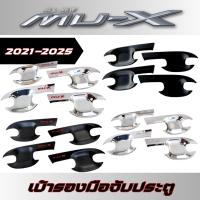 ราคา เบ้ารองมือประตู MU-X 21-25 เบ้าประตู ถาดรองมือประตู อีซูซุ มูเอ็กซ์ Isuzu Mu-x Mux 2021-2025 (28603222532)
