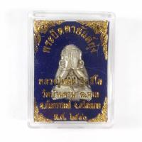 ราคา พระปิดตายันต์ยุ่ง หลวงปู่หมุน วัดบ้านจาน ปี 2540 เนื้อสัมฤทธิ์เงิน พร้อมกล่องเดิม (18137488200)