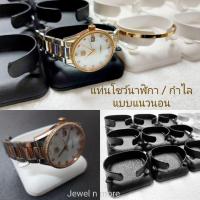 ราคา แท่นโชว์นาฬิกา หรือกำไล สำหรับวางหน้าร้าน ใส่ตู้โชว์กระจก (ชิ้น) (10159185286)