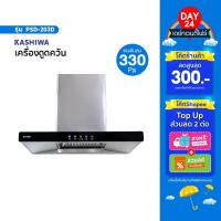 ราคา KASHIWA เครื่องดูดควันในครัว รุ่น PSD-203D ที่ดูดควัน ฮูดดูดควัน hood ดูดควัน ห้องครัว (29970239925)
