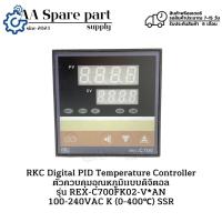 ราคา REX-C700FK02-V*AN RKC Digital Temperature Controller ตัวควบคุมอุณหภูมิแบบดิจิตอล สินค้าพรีออเดอร์รอสินค้าประมาณ 7-15 วัน (26067005375)