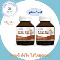 ราคา ซื้อ2ขวด คุ้มกว่า Amsel Biotin + Zinc & Horsetail Extract แอมเซล ไบโอติน ซิงค์ และสารสกัดจากหญ้าหางม้า (30 แคปซูล) (22149411957)