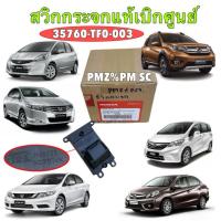 ราคา TKD สวิทช์กระจกประตู หน้าคนนั่ง หลัง ซ้าย/ขวาเบิกศูนย์ Honda รถรุ่น HONDA CITY JAZZ ปี 08-14 C/V FB FREED BRIO MOBILIO (40808282260)