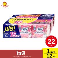 ราคา โซฟี แบบกระชับ ผ้าอนามัยแบบมีปีก 1แพ็ค / 12ห่อ ขนาด 22 ซม (29907982653)