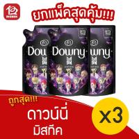 ราคา [[ 3ถุง ]] Downy ดาวน์นี่ มิส-ทีค พรีเมี่ยม พาร์ฟูม ปรับผ้านุ่มสูตรเข้มข้นพิเศษ ชนิดเติม 500มล. (6643690288)
