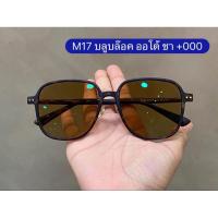 ราคา แว่นตากรองแสงออกแดดเปลี่ยนสี (29455263584)