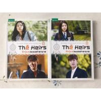 ราคา รักวุ่นๆของเหล่าทายาท THE HEIRS เล่ม 1-2 (27476081398)