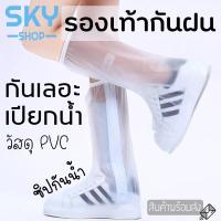 ราคา SKY รองเท้ากันฝน ใช้ได้ทั้งผู้ชายผู้หญิง กันฝน รองเท้ากันน้ำ สูง39cm (ไซส์35-46) (2716442883)