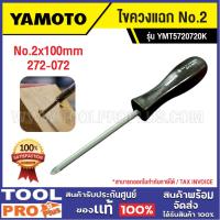 ราคา <>YAMOTO ไขควงแฉก No.2 YMT5720720K ***สินค้าจำกัด 1 ชิ้น ต่อ 1 คำสั่งซื้อ*** (24390278372)