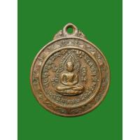 ราคา เหรียญพระพุทธวัดถ้ำเอราวัณ วังสระพุง จ.เลย ปี2515 (24786076350)