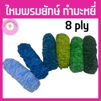 ราคา ไหมพรมยักษ์ ไหมพรมกำมะหยี่ 8ply โทนเขียว ฟ้า กำมะหยี่ นิ่มเด้ง เส้นด้ายหนานิ่ม สำหรับถักเสื้อกันหนาว (24211093765)