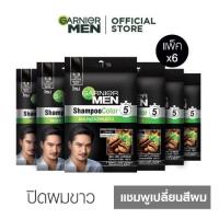 ราคา การ์นิเย่ เมน แชมพู สี 1.0 สีดำธรรมชาติ 6ซอง ต่อกล่อง (19142299212)