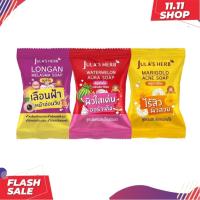 ราคา Jula's Herb สบู่จุฬาเฮิร์บ 3 สูตร สบู่แตงโม / สบู่ลำไย / สบู่ดาวเรือง [ 1ก้อน ] (26028836192)