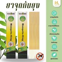 ราคา ธูปสมุนไพร ธูปหอมไล่ยุง ธูปกันยุงแมลง ธูปกำจัดยุง ธูปกันยุงสมุนไพรธรรมชาติ กันยุงได้ (25269193976)