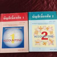 ราคา บัญชีเบื้องต้น 1,2 ขาย 2 เล่ม (26162447732)